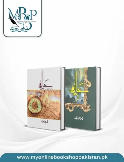 Halim 2 Books set by Nimra Ahmed book cover