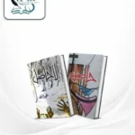 Hasil & La Hasil by Umera Ahmed book cover
