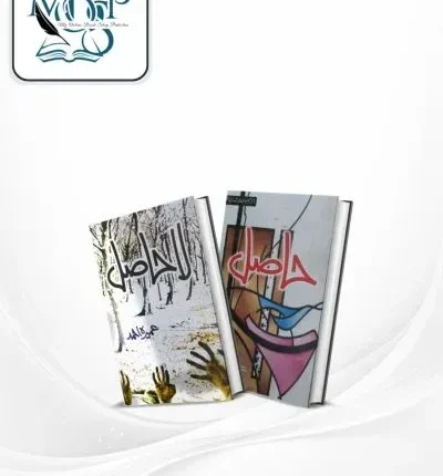 Hasil & La Hasil by Umera Ahmed book cover