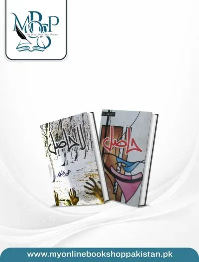 Hasil & La Hasil by Umera Ahmed book cover