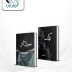 Hisar e Yaar and Kahaf by Rabia Khan 2 Books set book cover