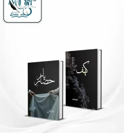 Hisar e Yaar and Kahaf by Rabia Khan 2 Books set book cover