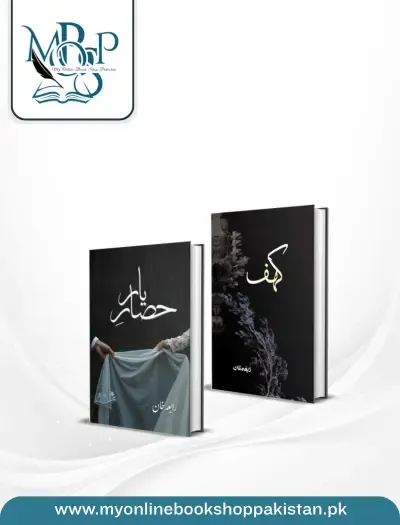 Hisar e Yaar and Kahaf by Rabia Khan 2 Books set book cover
