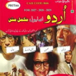 A Level Nigaristan e Urdu Mukammal Matan book cover