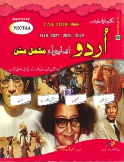 A Level Nigaristan e Urdu Mukammal Matan book cover