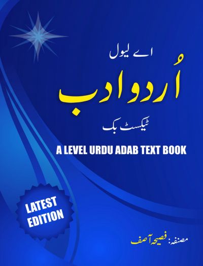 A Level Urdu Adab Textbook by Faseeha Asif - 2026 Edition