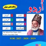 A Level Urdu Reference Book by Syeda Yasmin Nighat Shah cover
