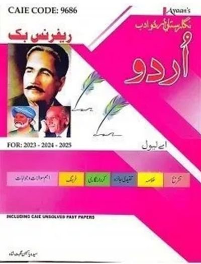 A Level Urdu Reference Book by Syeda Yasmin Nighat Shah Book cover