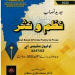 O Level Syllabus A Jadeed Nisaab e Nazm o Nasar Book cover