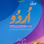 O Level Urdu Syllabus B 3248 by Amir Waheed Qamar Book Cover