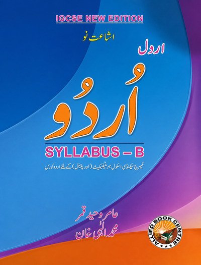 O Level Urdu Syllabus B 3248 by Amir Waheed Qamar Book Cover