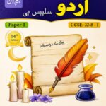 O Level Urdu Syllabus B Paper 1 by Mujeeb ur Rehman 14th Edition Book Cover