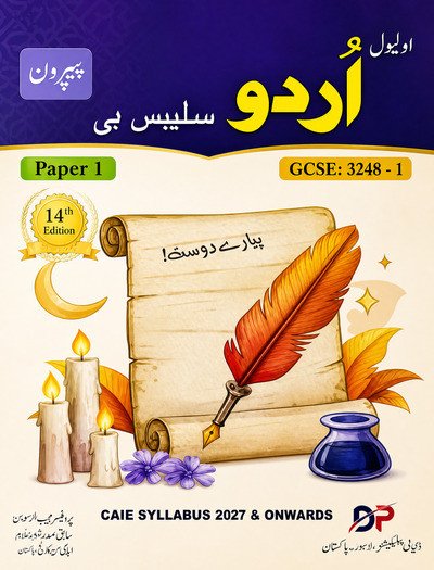 O Level Urdu Syllabus B Paper 1 by Mujeeb ur Rehman 14th Edition Book Cover