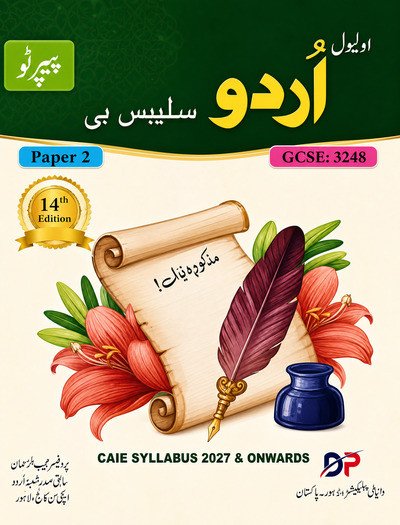 O Level Urdu Syllabus B Paper 2 by Mujeeb ur Rehman 14th Edition Book Cover