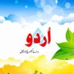 Urdu for Cambridge O Level - Aliya Rehman Book Cover