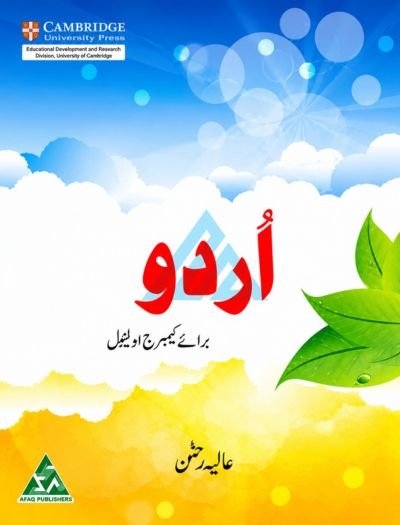 Urdu for Cambridge O Level - Aliya Rehman Book Cover