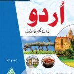 Urdu for Cambridge O Level by Sadia Seema Book Cover
