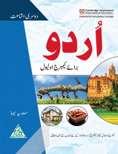Urdu for Cambridge O Level by Sadia Seema Book Cover